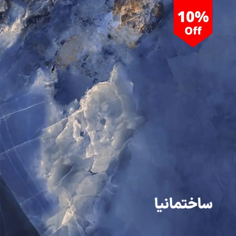 سرامیک ژاکلین آبی پولیش 60×120 – کارخانه صبا | طرح سنگ پولیش براق مناسب کف و دیوار فضاهای خاص