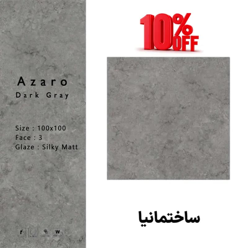 سرامیک آزارو طوسی تیره مات 100×100 – کاشی سرام نگار | سرامیک کف پرسلان با لعاب مات و برش رکتی — تصویر ۲