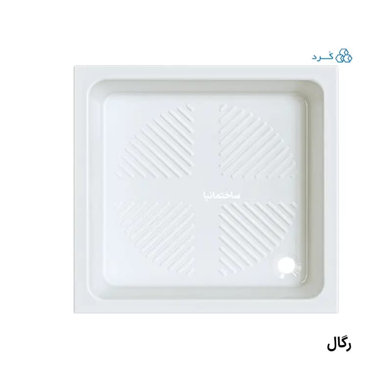 زیردوشی سرامیکی رگال چینی کرد مربعی 80×80 با سطح ضدلغزش و لعاب ضدجرم