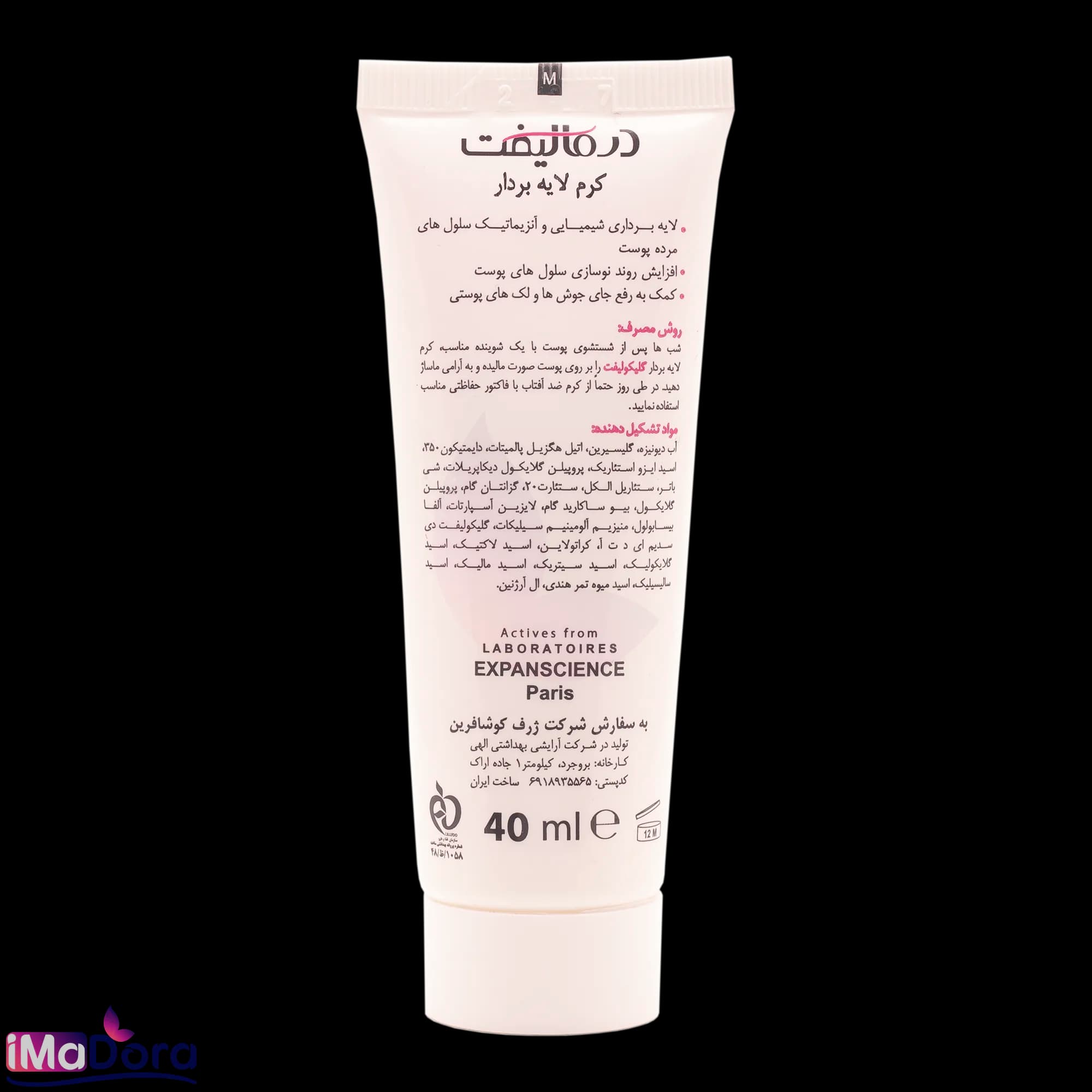 کرم لایه بردار درمالیفت — تصویر ۳