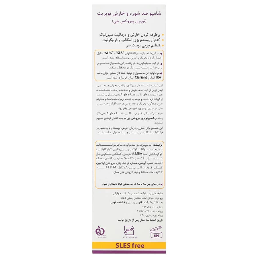 شامپو ضد خارش نوپری پیروکس جی نوپریت — تصویر ۶