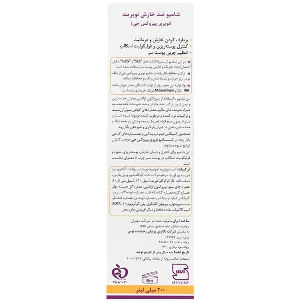 شامپو ضد خارش نوپری پیروکس جی نوپریت — تصویر ۴