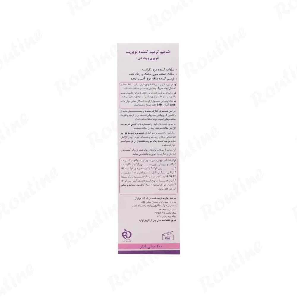 شامپو حالت دهنده نوپری ویت دی نوپریت — تصویر ۵