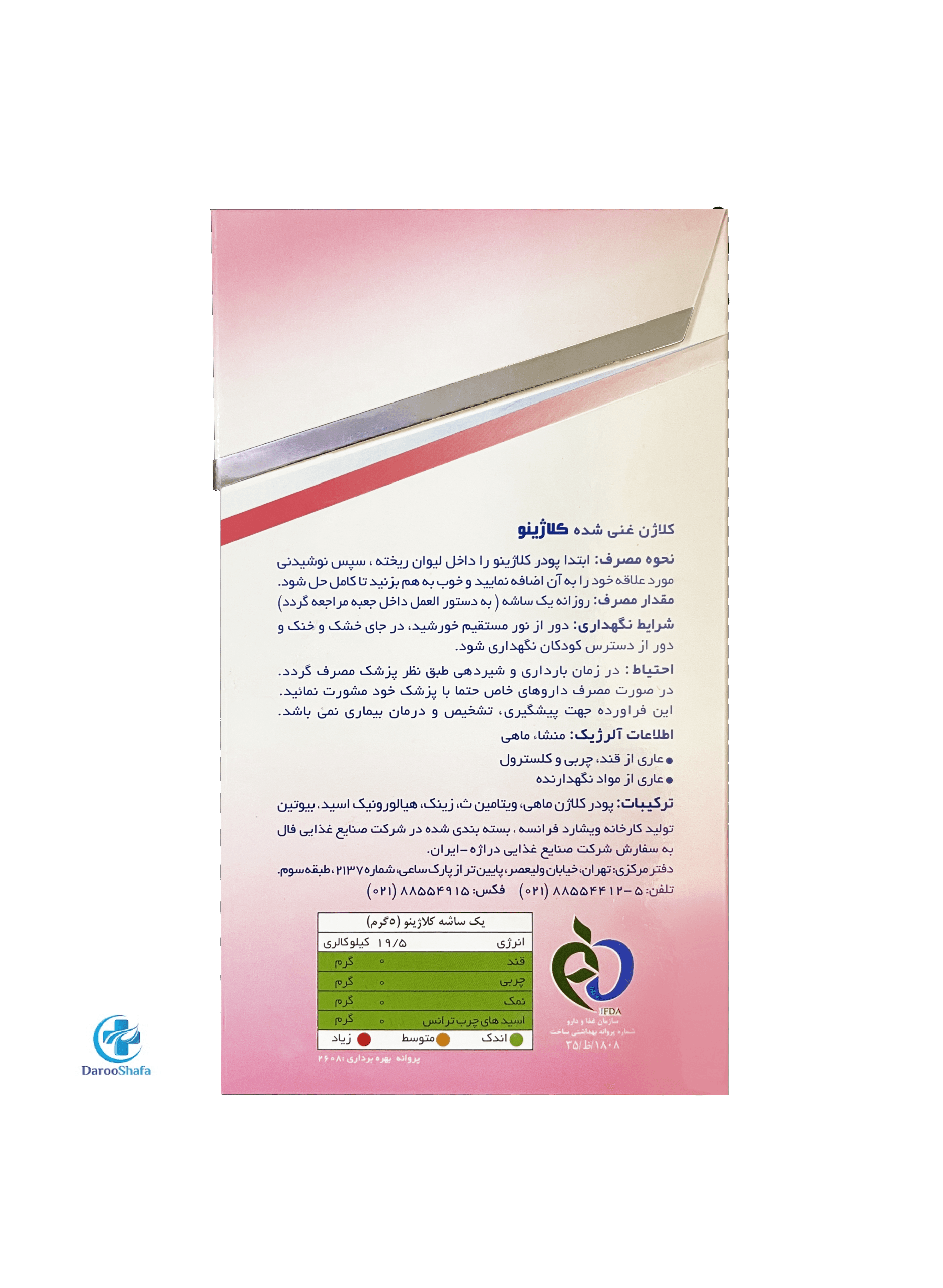 ساشه کلاژن کلاژینو بیوتي — تصویر ۵