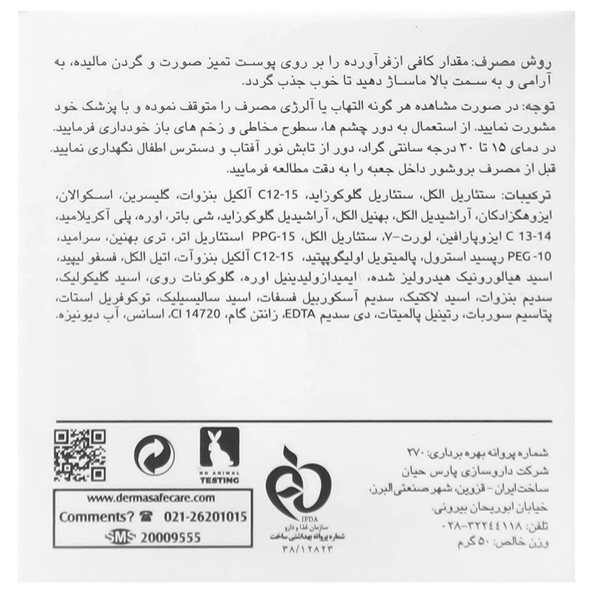 ژل کرم ضد چروک و مغذی درماسیف ۵۰ میلی لیتر — تصویر ۳