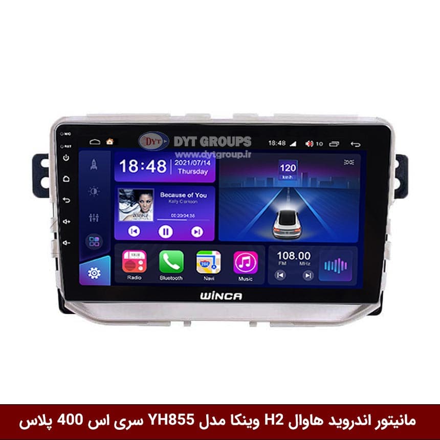 مانیتور اندروید هاوال H2 برند وینکا مدل YH855 سری S400 پلاس — تصویر ۶