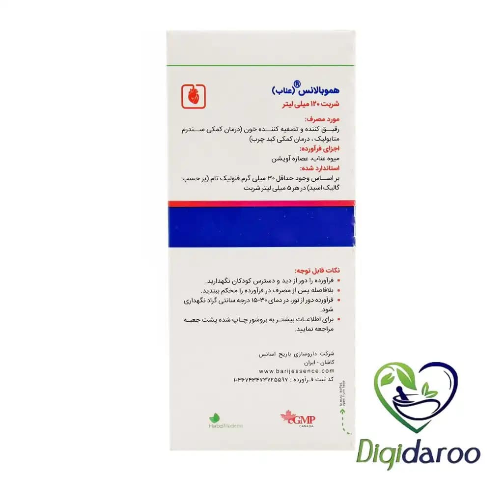 شربت هموبالانس عناب باریج اسانس ۱۲۰ میلی لیتری — تصویر ۲