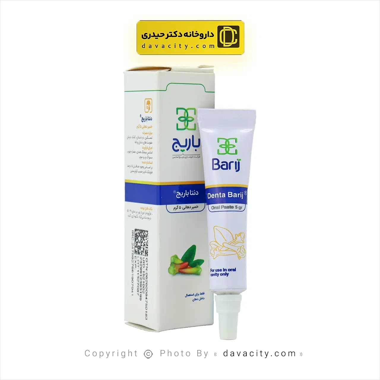 خمیر دهانی دنتا باریج اسانس 5 گرمی — تصویر ۷