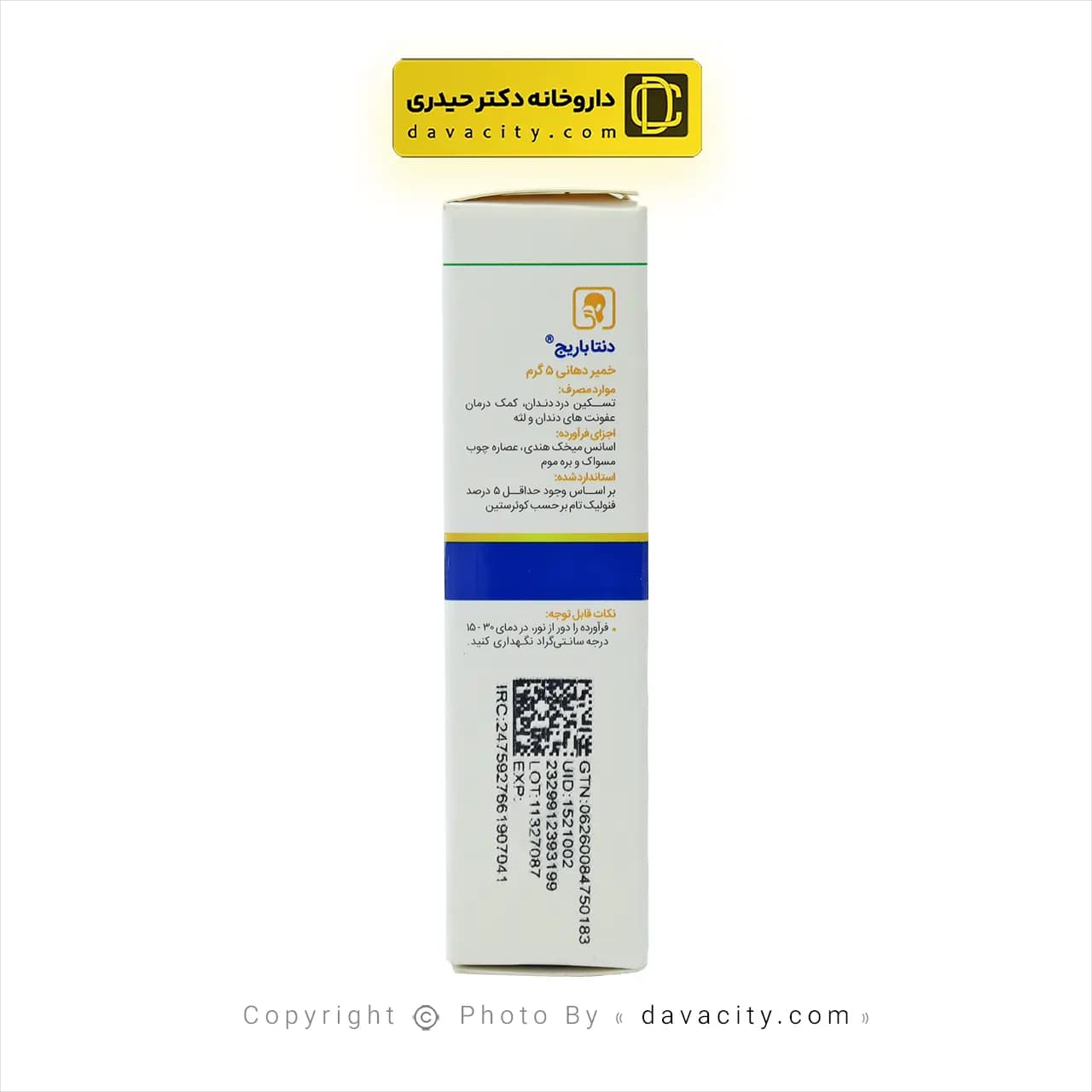 خمیر دهانی دنتا باریج اسانس 5 گرمی — تصویر ۶