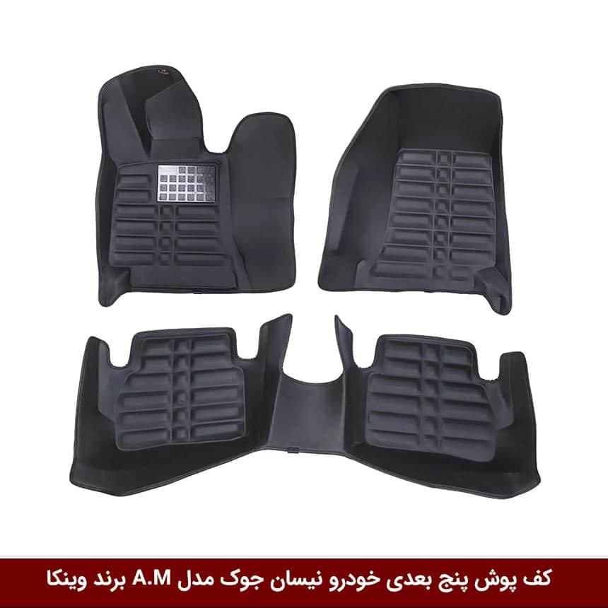 کفپوش پنج بعدی خودرو نیسان جوک مدل A.M برند وینکا — تصویر ۲