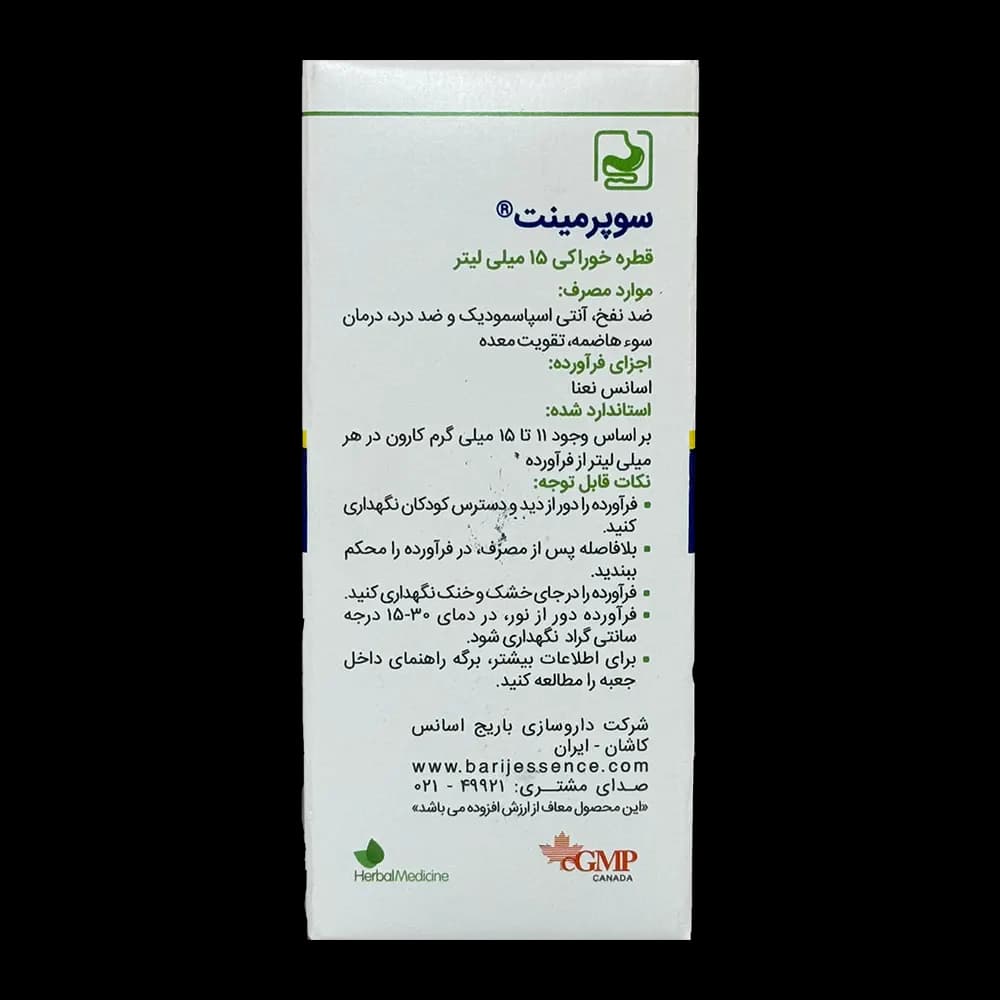 قطره خوراکی سوپرمینت باریج اسانس — تصویر ۵