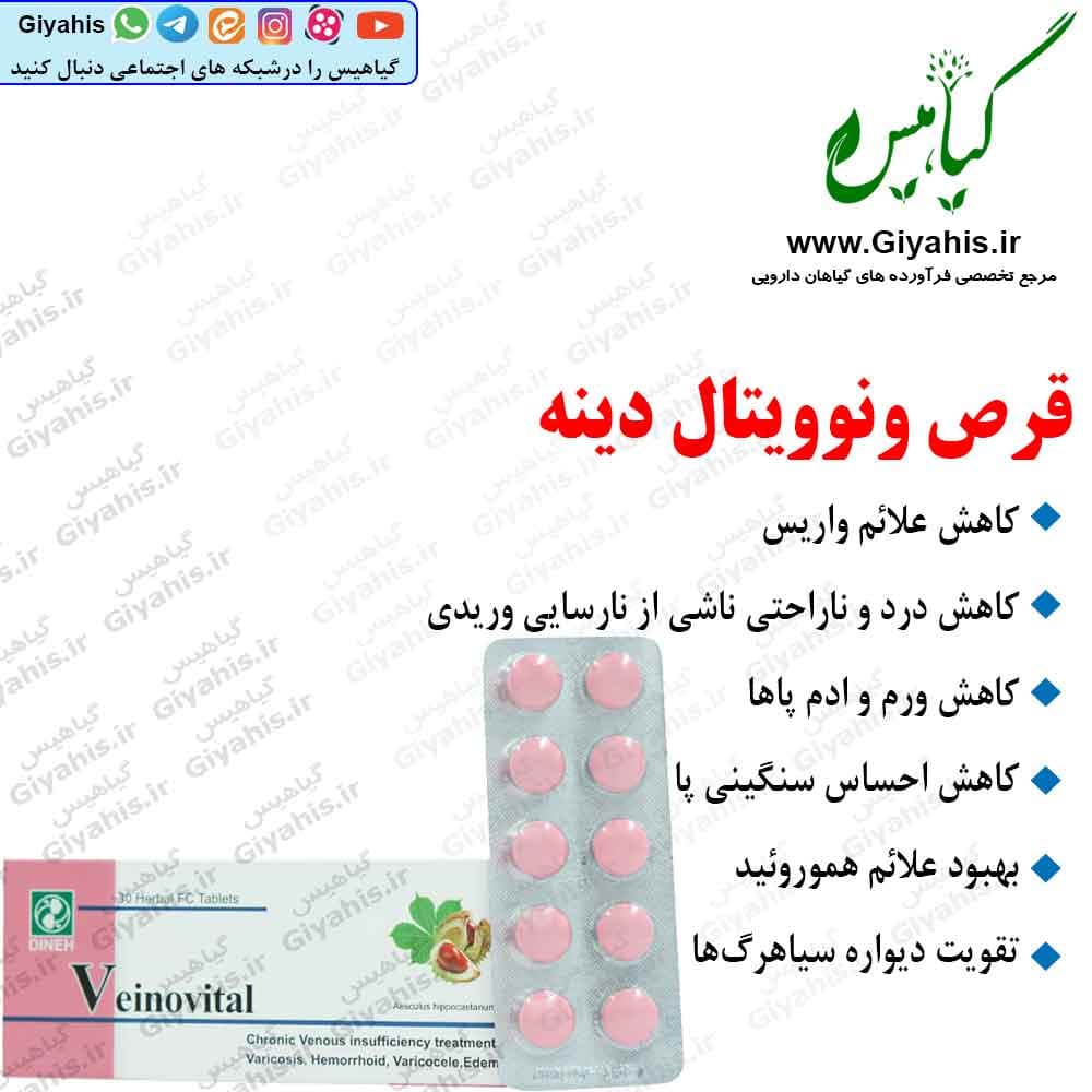 قرص ونوویتال دینه — تصویر ۳