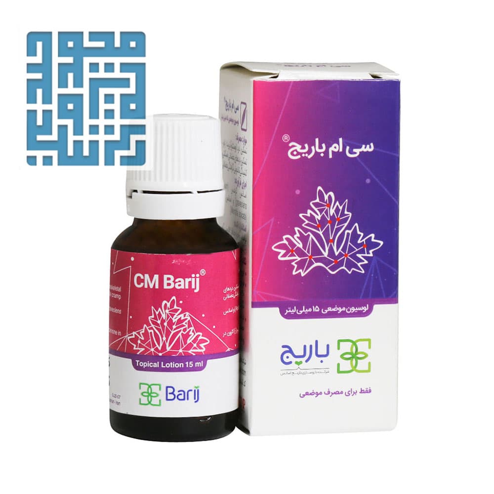 لوسیون سی ام باریج اسانس 15 میلی لیتری — تصویر ۳