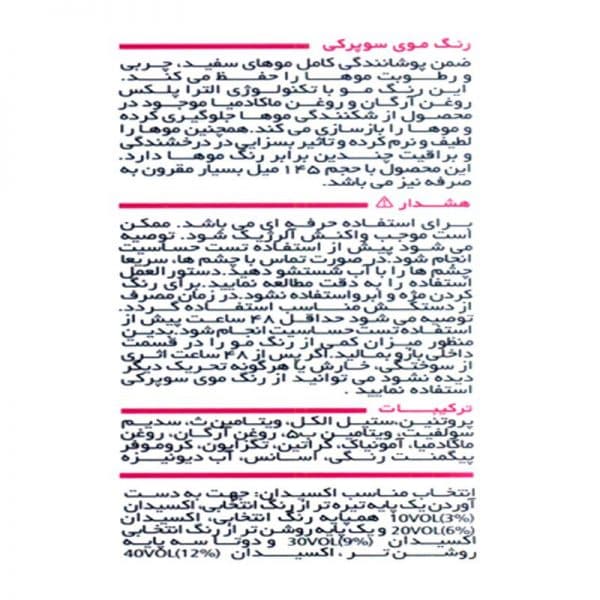 رنگ مو سوپرکی حجم 145 میل — تصویر ۴