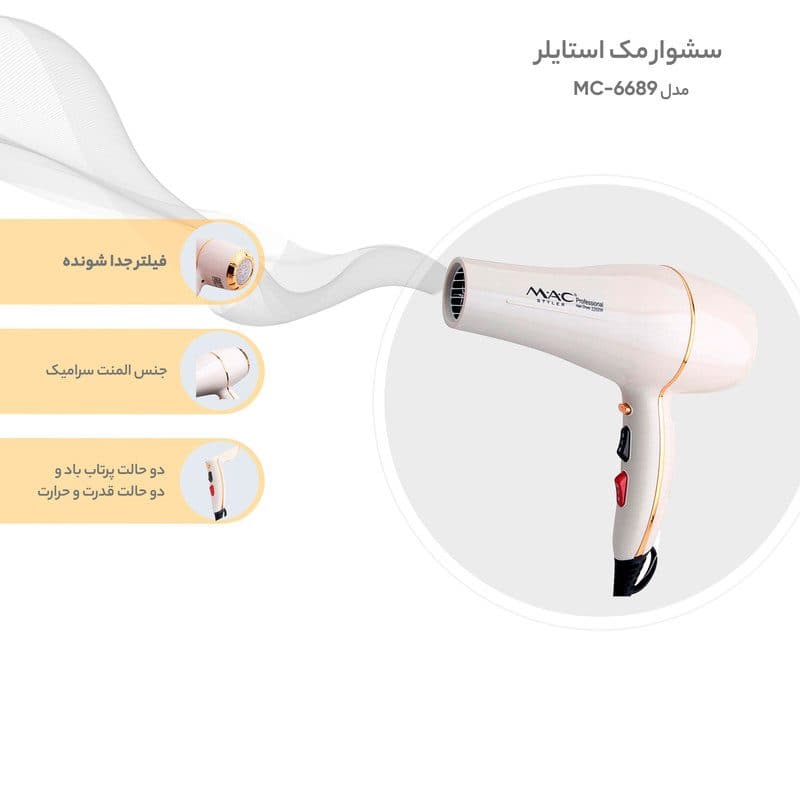 سشوار مک استایلر مدل MC-6689 — تصویر ۷