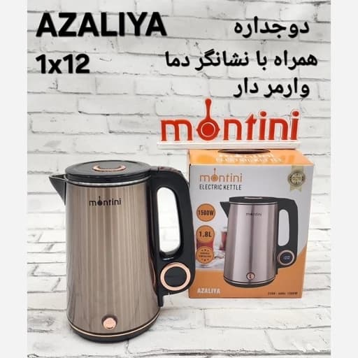 کتری برقی استیل مونتینی | خرید کتری برقی Montini اصل — تصویر ۲