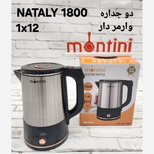کتری برقی مونتینی | خرید کتری برقی استیل 2 لیتری Montini — تصویر ۲