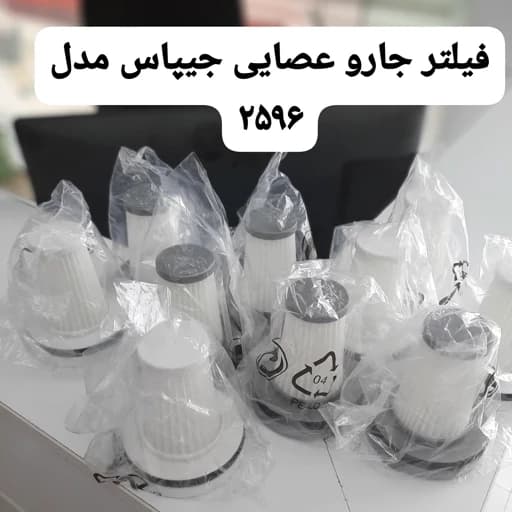 فیلتر جارو عصایی جیپاس 2596 | خرید فیلتر جیپاس اصل