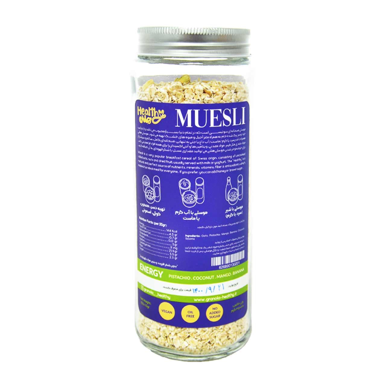 موسلی انرژی جو دوسر پرک با پسته انبه نارگیل 330 گرم – Healthy Energy Muesli — تصویر ۶