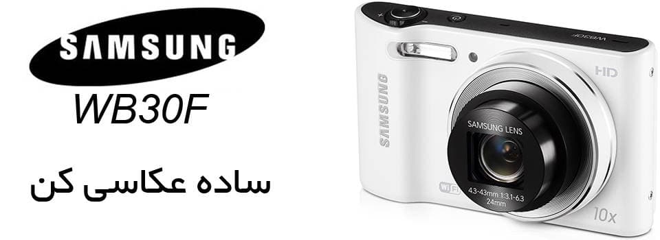 دوربین دیجیتال سامسونگ WB30F — تصویر ۸