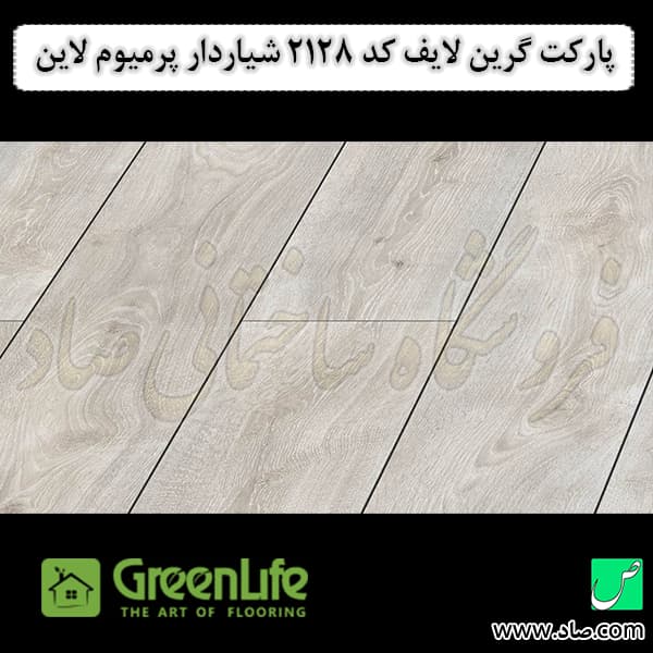 پارکت لمینت گرین لایف کد 2128 شیاردار پرمیوم لاین — تصویر ۲