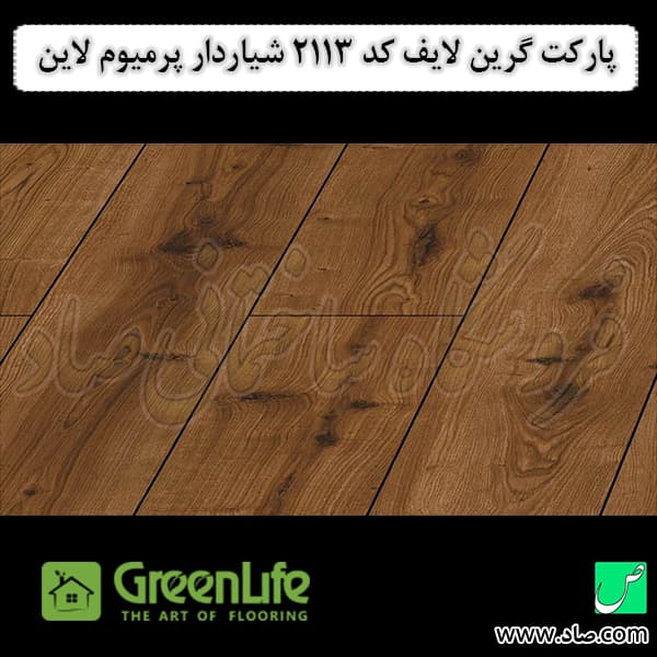 پارکت لمینت گرین لایف کد 2113 شیاردار پرمیوم لاین