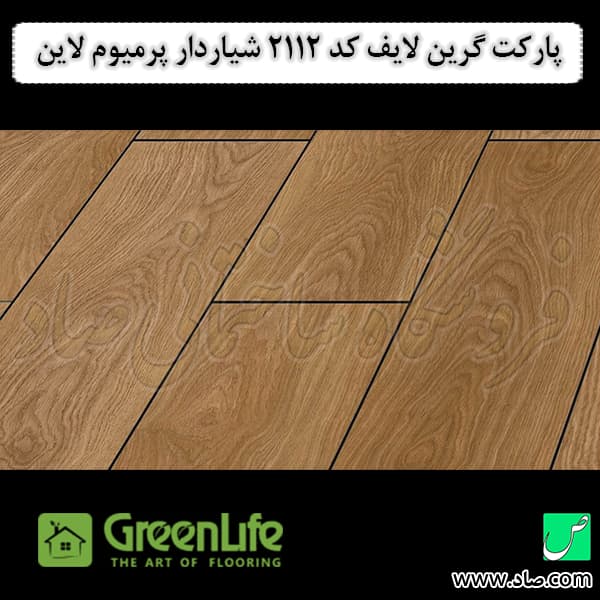 پارکت لمینت گرین لایف کد 2112 شیاردار پرمیوم لاین