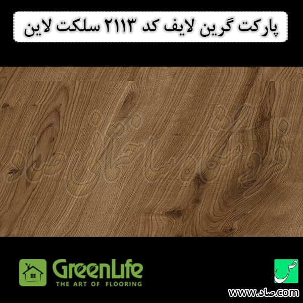 پارکت لمینت گرین لایف کد 2113 سلکت لاین — تصویر ۲