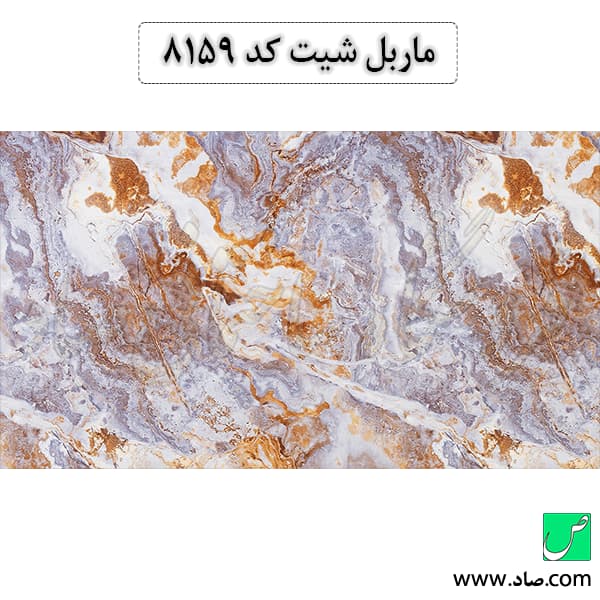 ماربل شیت کد 8159 سامیت — تصویر ۲