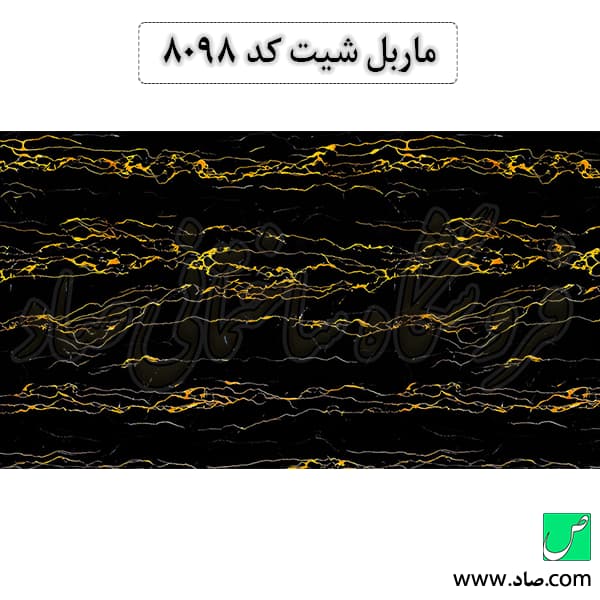 ماربل شیت کد 8098 سامیت — تصویر ۳