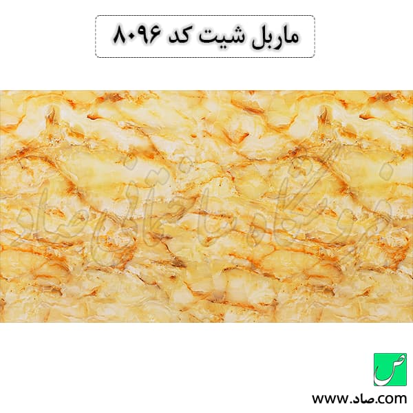 ماربل شیت کد 8096 سامیت