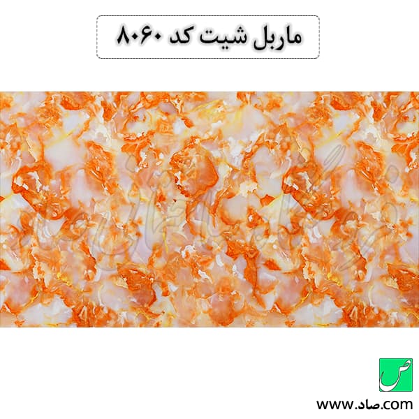 ماربل شیت کد 8060 سامیت — تصویر ۳