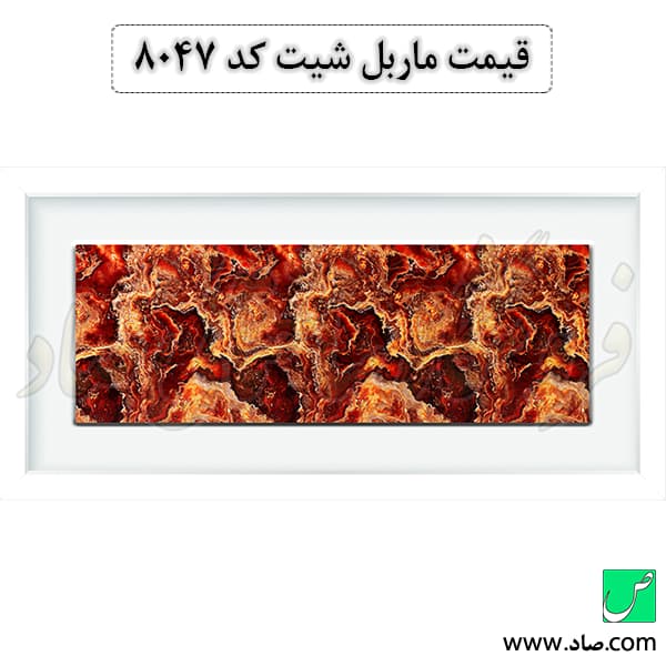 ماربل شیت کد 8047 سامیت — تصویر ۴