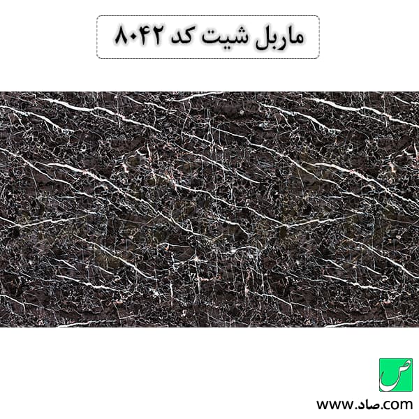 ماربل شیت کد 8042 سامیت