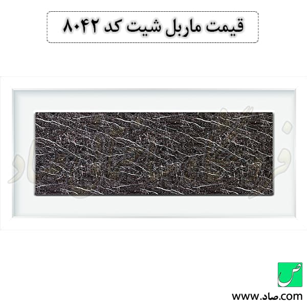 ماربل شیت کد 8042 سامیت — تصویر ۲