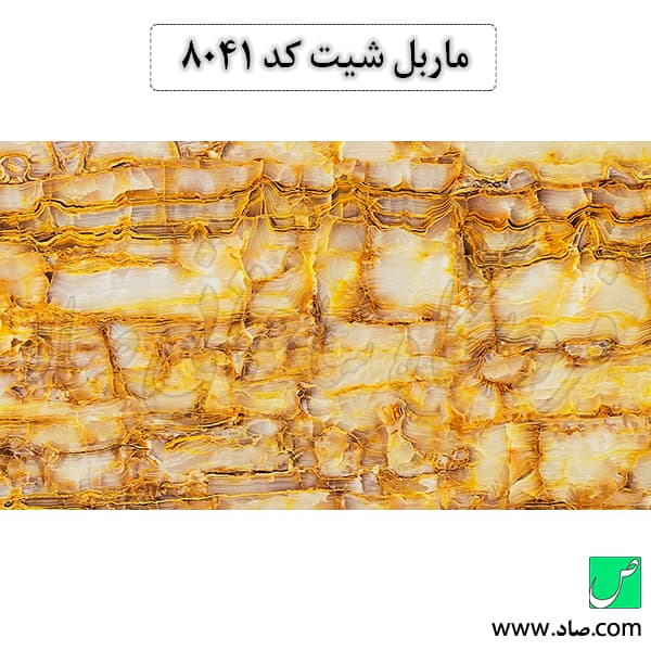 ماربل شیت کد 8041 سامیت