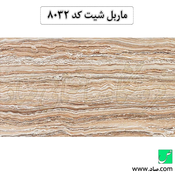 ماربل شیت کد 8032 سامیت — تصویر ۳