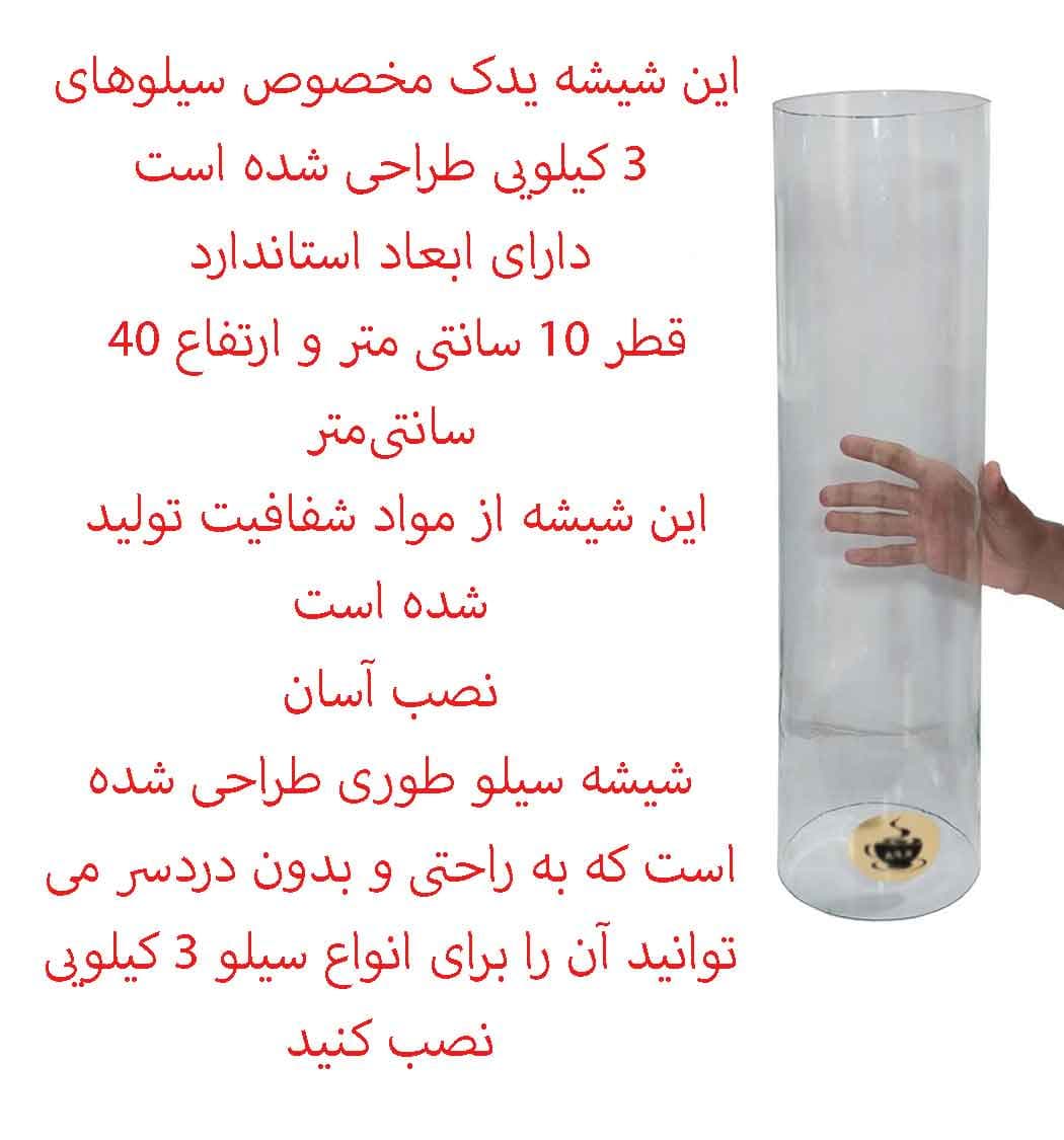 شیشه یدک سیلو قهوه 3 کیلویی {kpa} — تصویر ۲