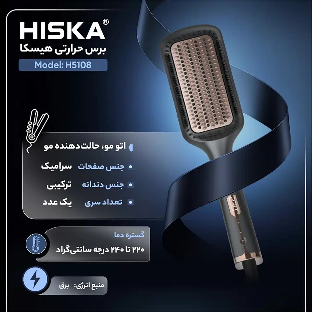 برس حرارتی هیسکا Hiska مدل H5108 — تصویر ۱۰