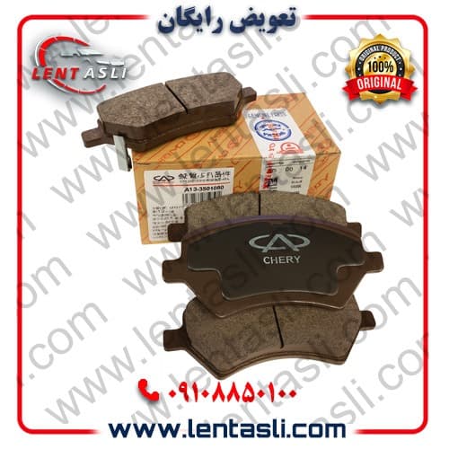لنت ترمز جلو ام وی ام MVM X۲۲ برند شرکتی اصلی جنیون پارت چری (Chery Genuine Parts)