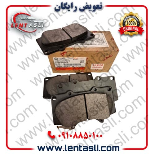 لنت ترمز جلو تویوتا فورچونر ۲۰۱۵ – ۲۰۰۴ برند شرکتی اصلی جنیون پارت جک (Jac Genuine Parts)