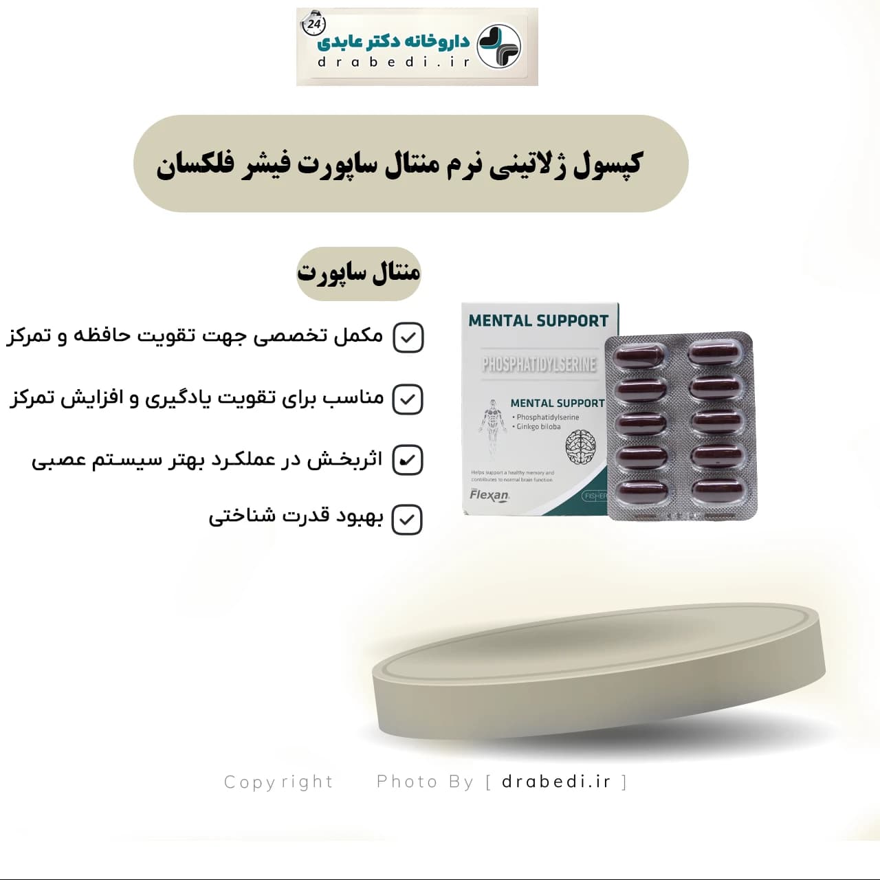 کپسول ژلاتینی نرم منتال ساپورت فیشر فلکسان 30 عدد — تصویر ۶