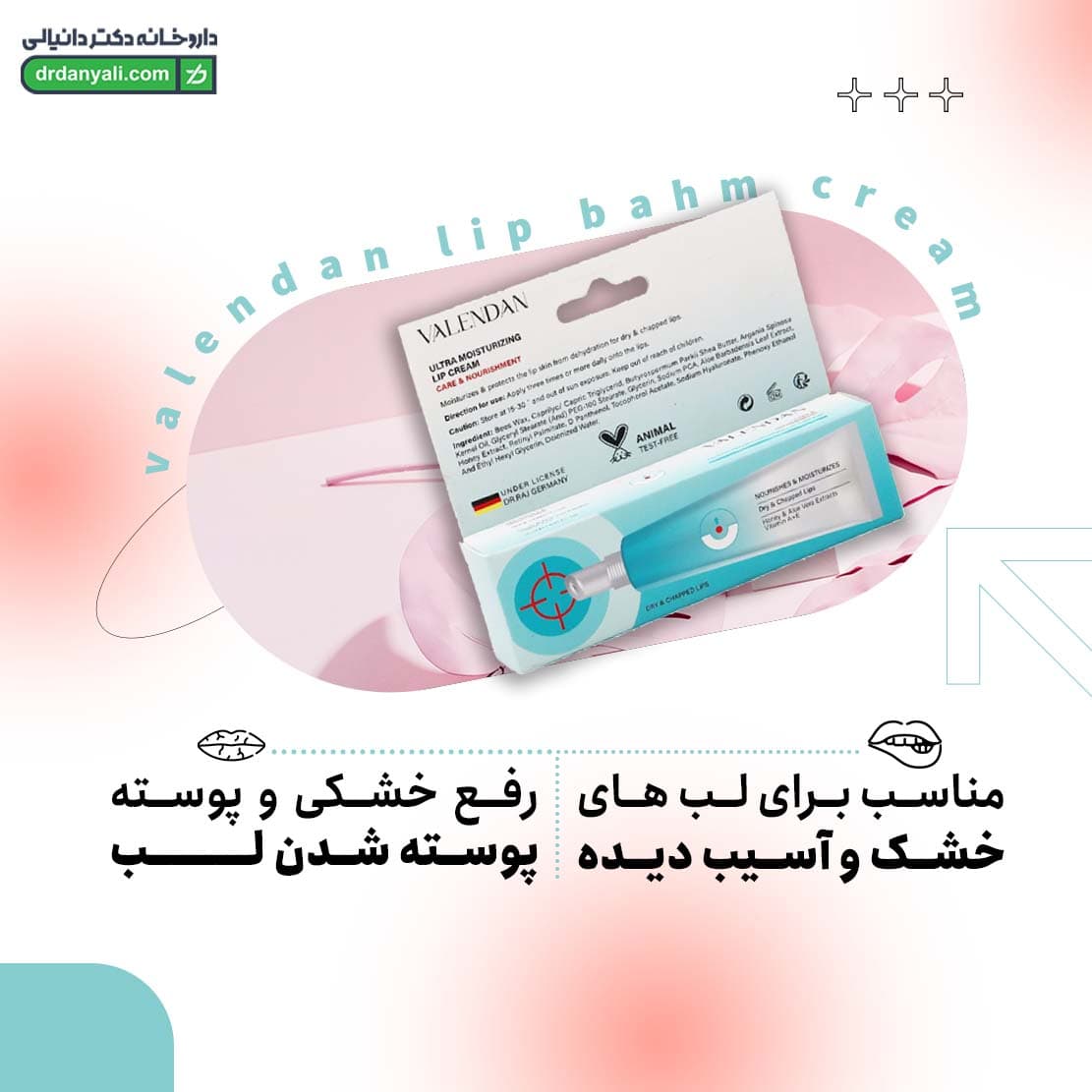 کرم مرطوب کننده لب ولندان 15 میلی لیتر — تصویر ۱۲