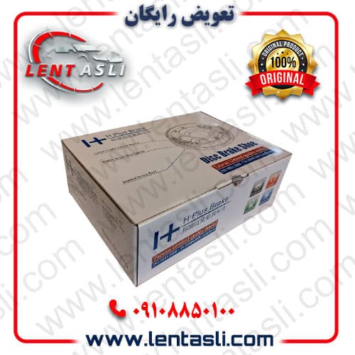 لنت ترمز عقب چری آریزو 5 اسپورت FL برند اچ پلاس (H Plus) اصلی سری نانو سرامیک کربن گرید A — تصویر ۲