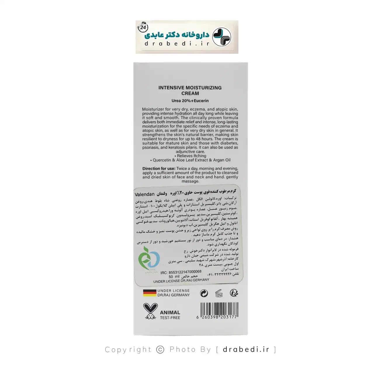 کرم مرطوب کننده اوره 20% و اوسرین ولندان 50 میلی لیتر — تصویر ۳