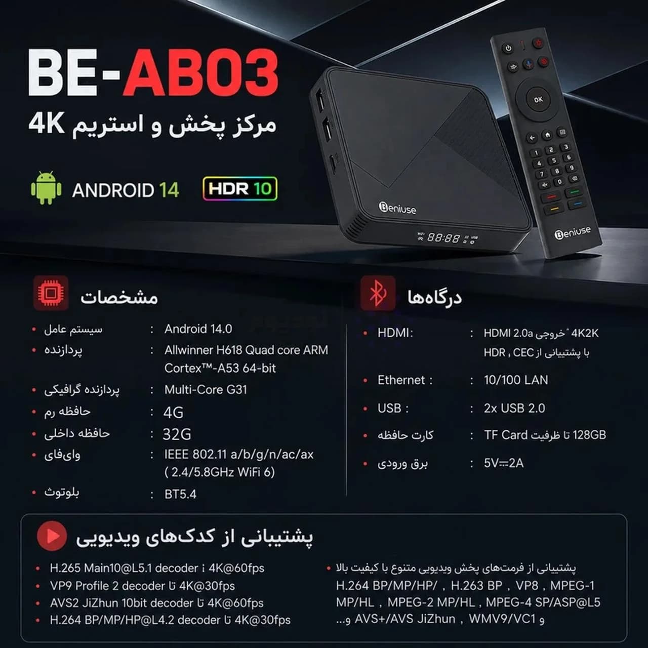 اندروید باکس Beniuse مدل BE-AB03 – مشکی — تصویر ۷