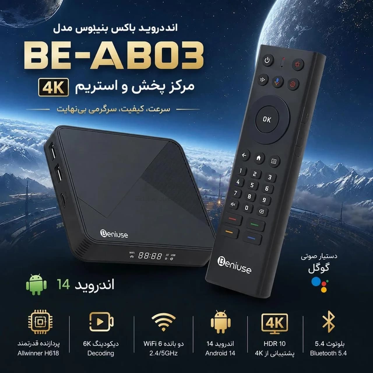اندروید باکس Beniuse مدل BE-AB03 – مشکی — تصویر ۶