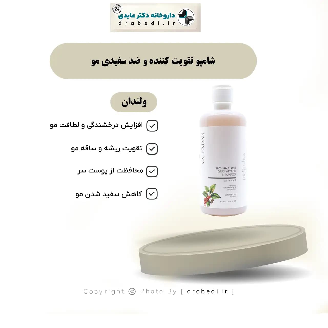 شامپو تقویت کننده و ضد سفیدی مو 475 میلی لیتر — تصویر ۱۲
