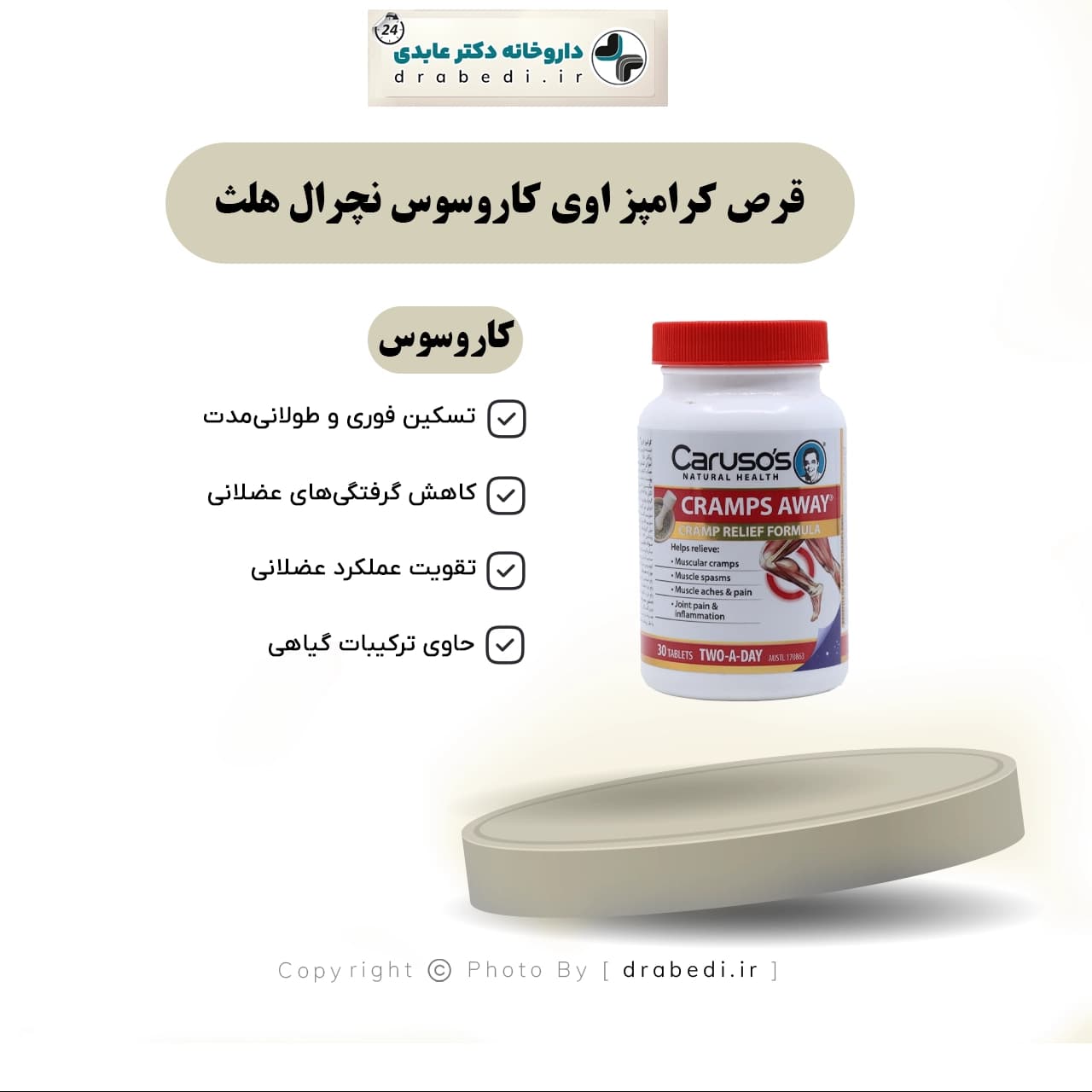قرص کرامپز اوی کاروسوس نچرال هلث 30 عدد — تصویر ۵