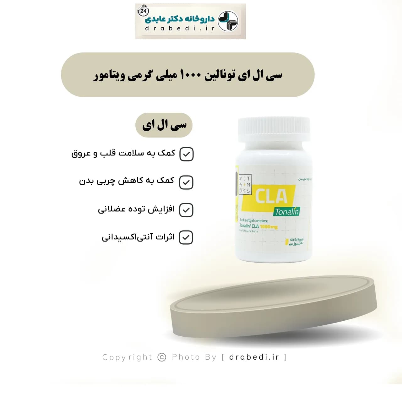 سی ال ای تونالین 1000 میلی گرمی ویتامور 60 عدد — تصویر ۵